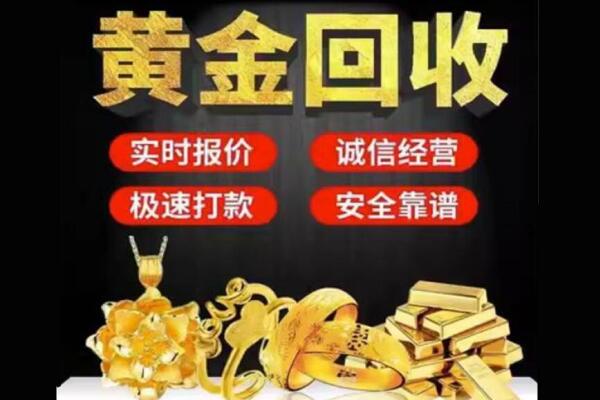 佳木斯桦川回收黄金